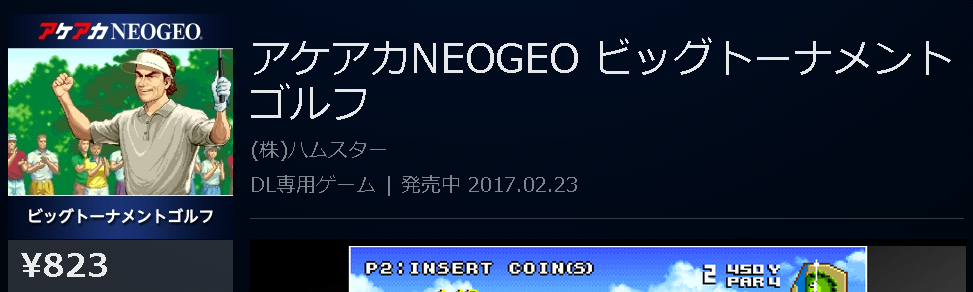 Psストア アケアカneogeo ビッグトーナメントゴルフ 配信スタート ゲームかなー