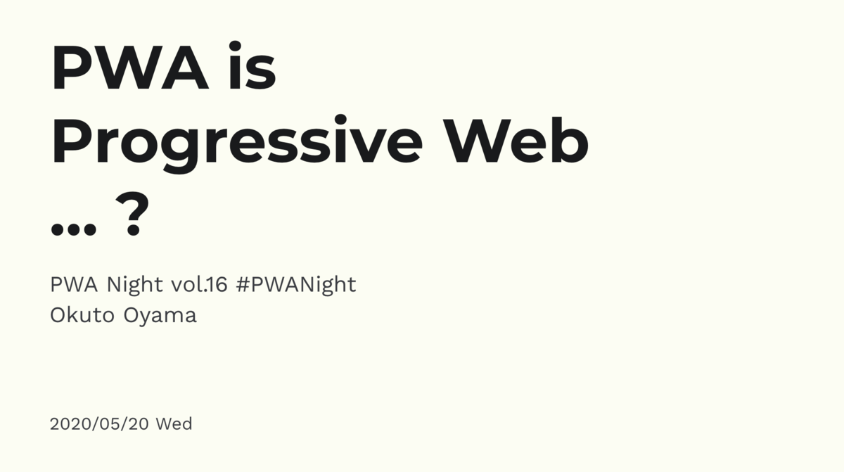 PWA is Progressive Web ... ? 発表資料表紙スクリーンショット