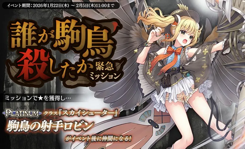 イベント後半ロビンの運命は！？さらに新英傑マイズの実装や魔神復刻ラッシュも到来 わんにゃんランド - アイギス攻略まとめ