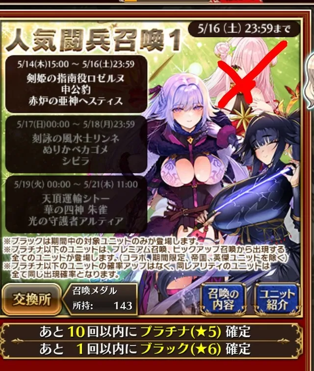 ついに来た！！人気投票ガチャで申公豹やヘスティス狙いの結果は！？の参考画像 - わんにゃんランド - アイギス攻略まとめ