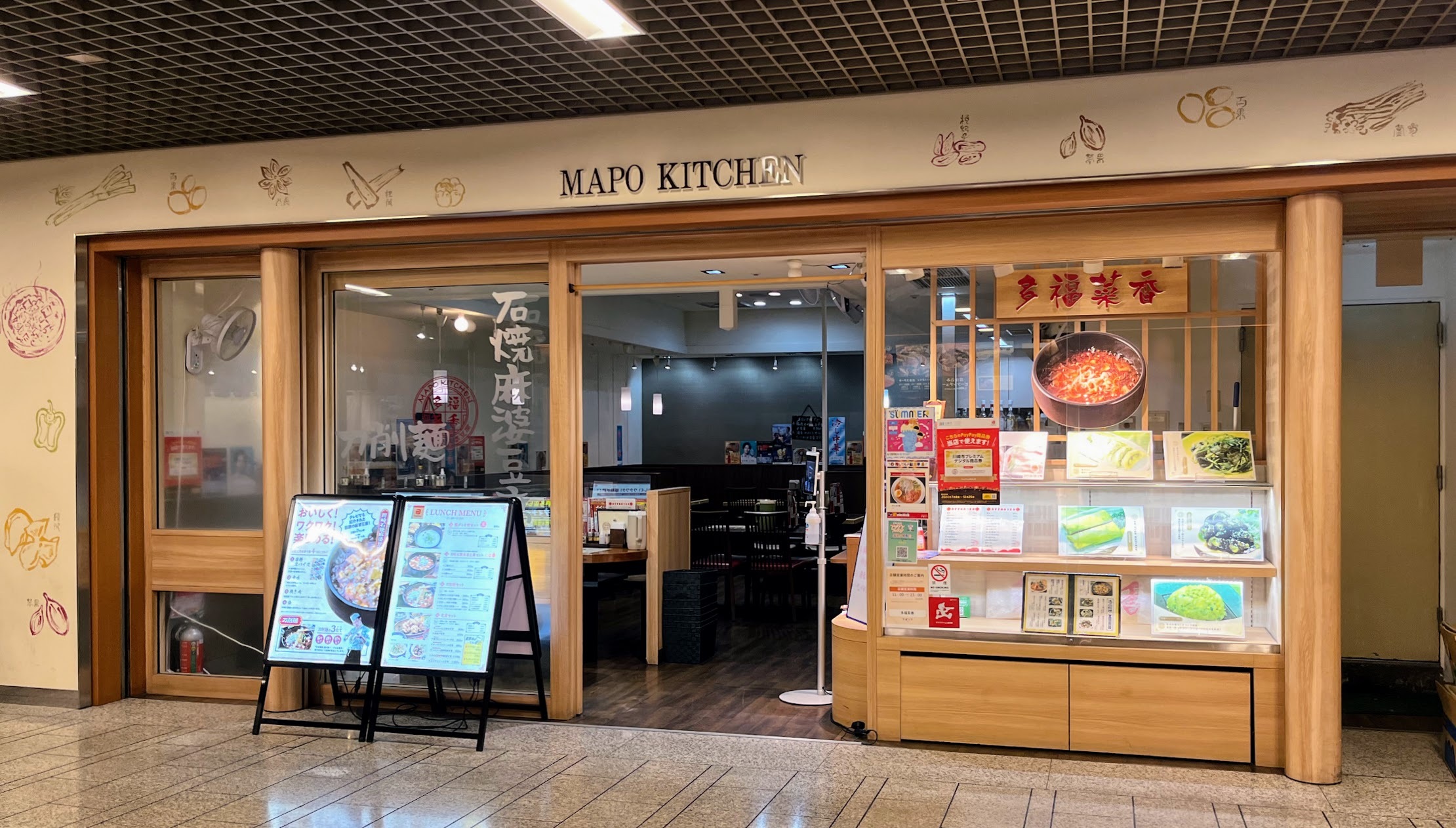 川崎アゼリアの中華 多福菜香