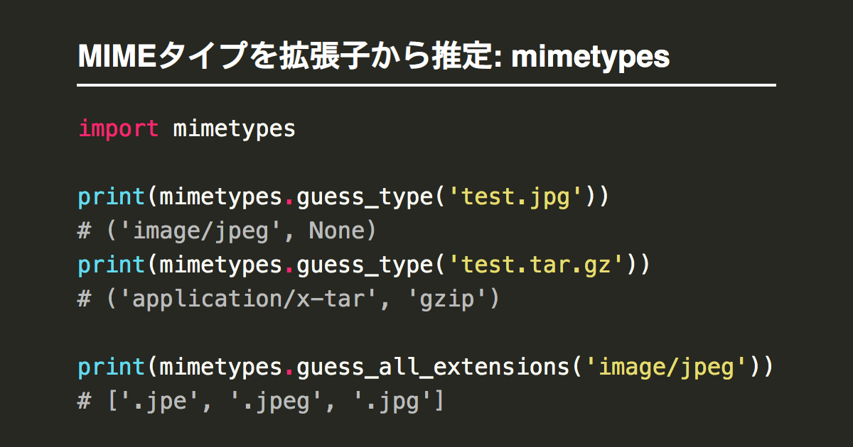 Python Mimetypesでmimeタイプをファイル名 拡張子 から推定 Note