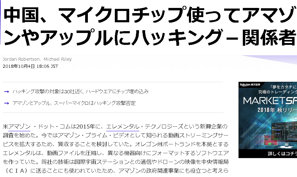 Apple Amazonサーバーが中国人民解放軍の実働部隊にデータを盗むチップを仕込まれたとbloombergが報道 Apple Amazonは完全否定 Gigazine