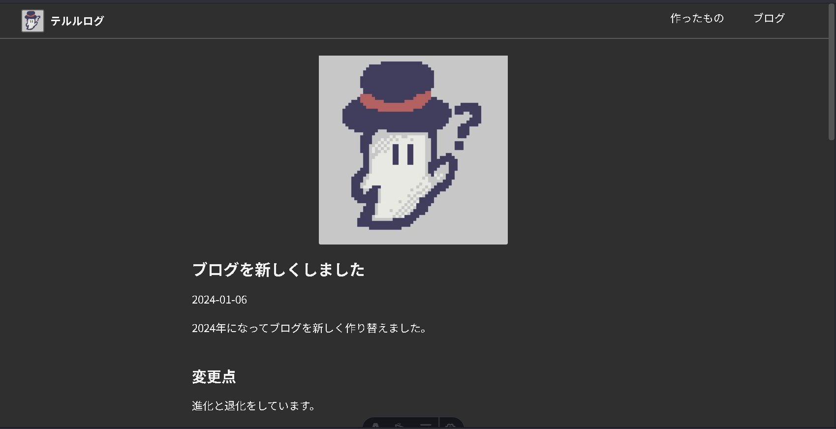 ブログを新しくしました