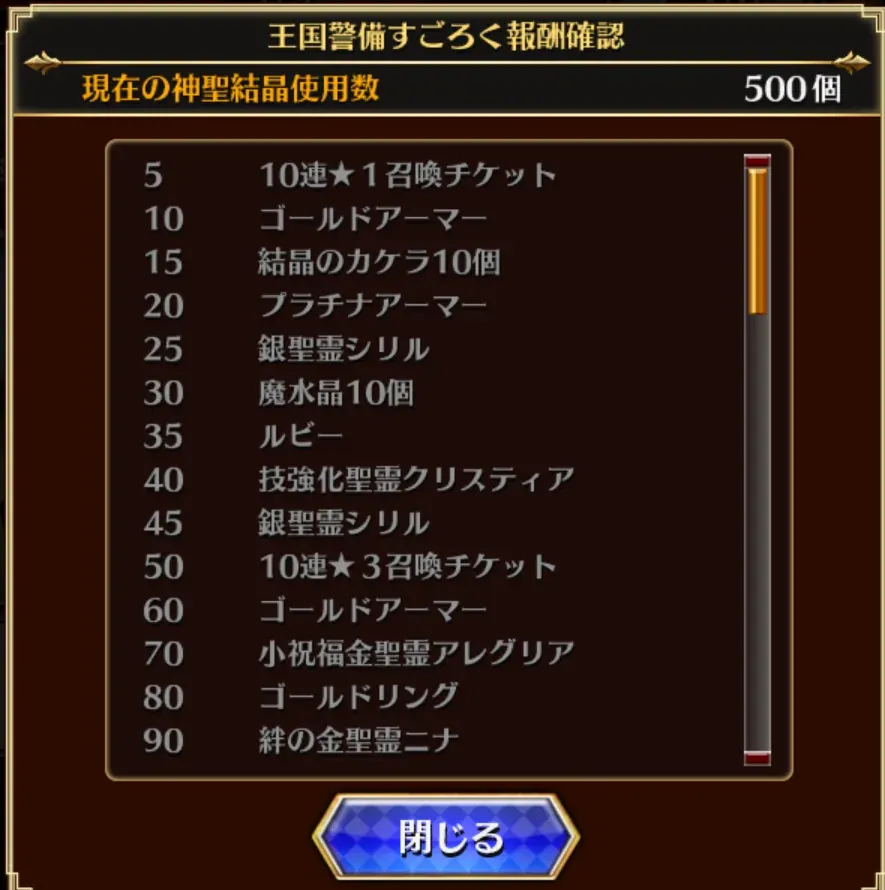 新英傑トラム様降臨の儀！石1000個で準備は万端！？の参考画像 - わんにゃんランド - アイギス攻略まとめ