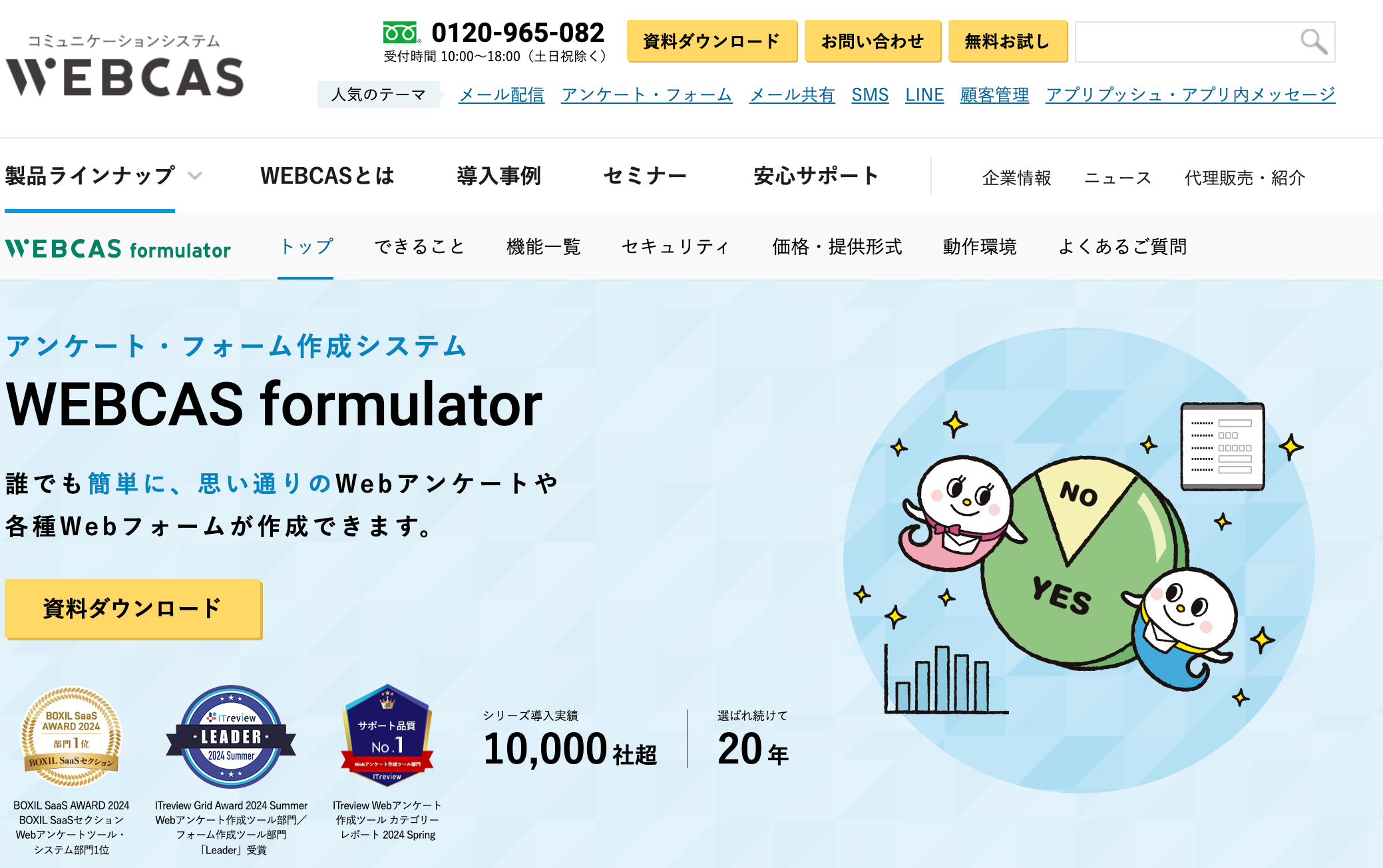 WEBCAS formulator（ウェブキャス フォーミュレーター）