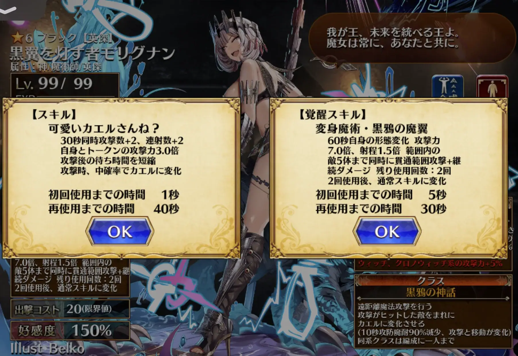 新英傑ユニット「黒翼を灯す者モリグナン」登場！話題の新状態異常🐸はおまけか本命か！？の参考画像 - わんにゃんランド - アイギス攻略まとめ