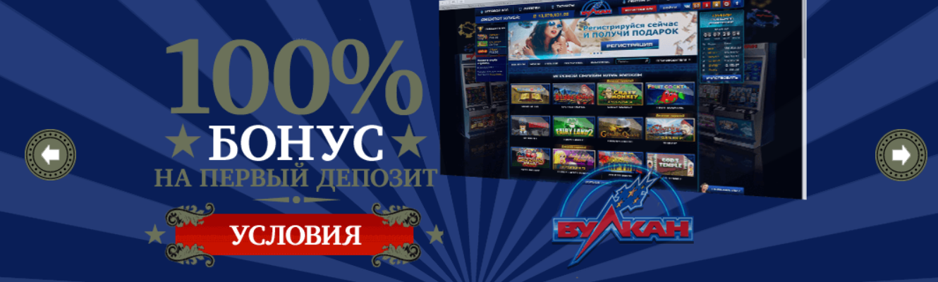 Вулкан официальный сайт