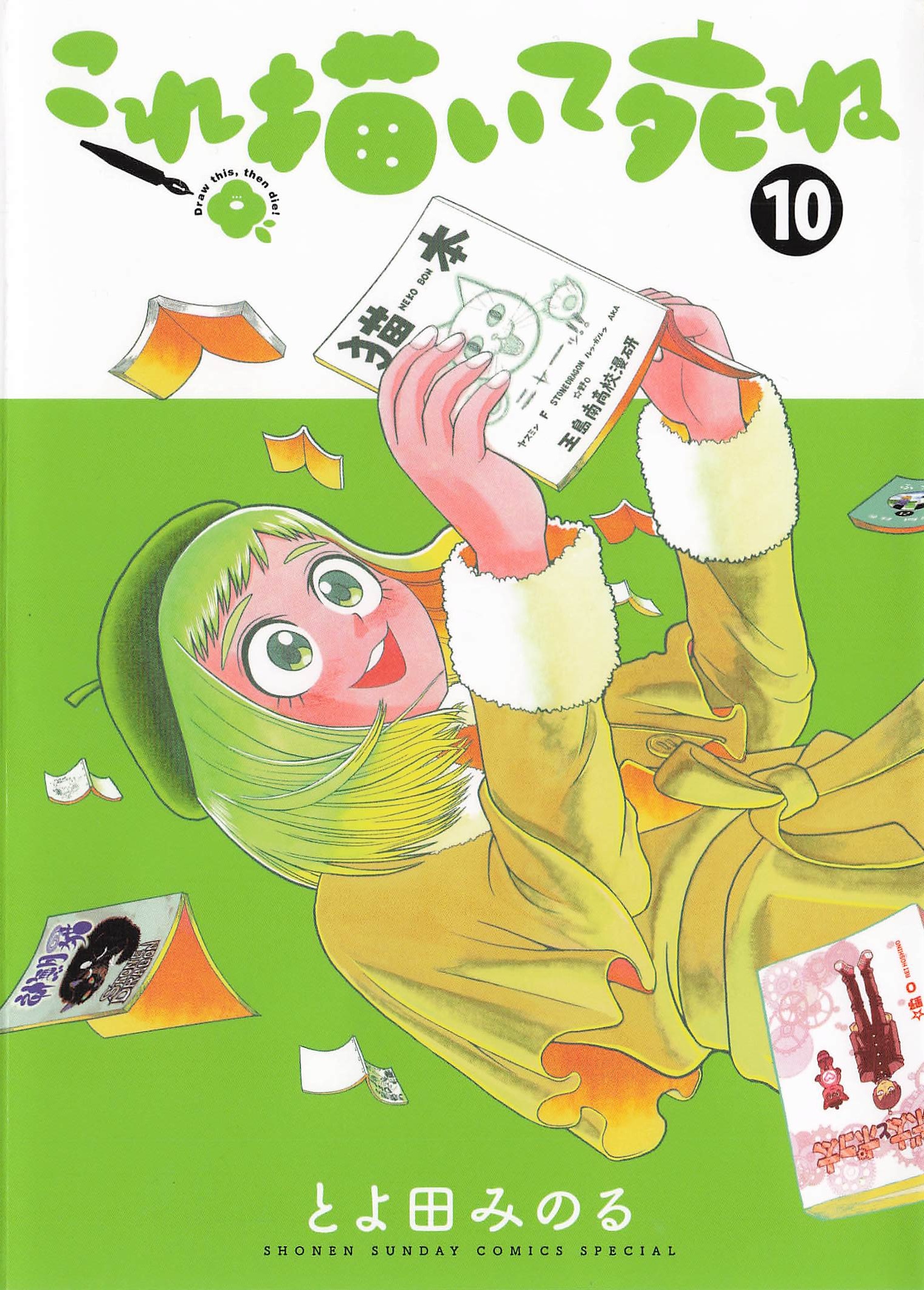 これ描いて死ね - 10