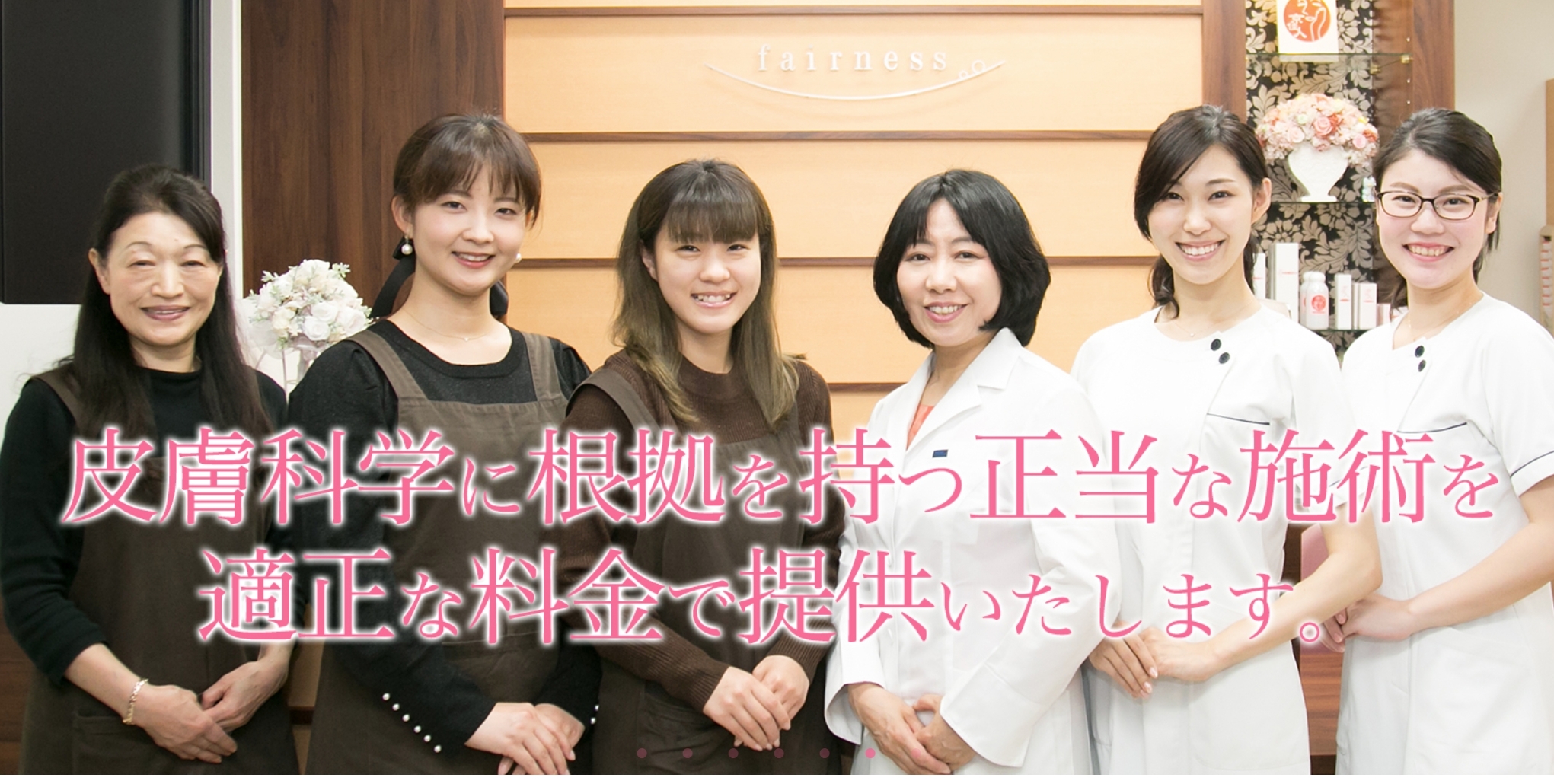 皮膚科岡田佳子医院