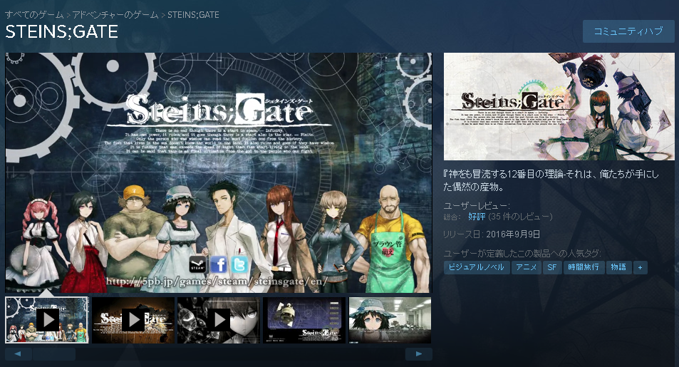 Steam版 シュタインズ ゲート 配信スタート 現在15 オフセール中 9 16まで ゲームかなー
