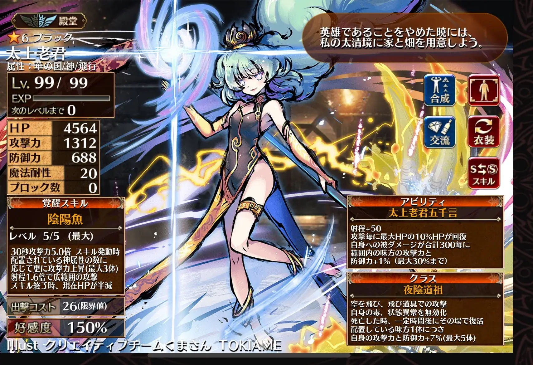 「太上老君」の運用とスキル分岐論争勃発！の参考画像 - わんにゃんランド - アイギス攻略まとめ