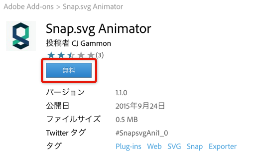 Adobe Add-Ons Portal 上での Snap.svg Animator 紹介ページ