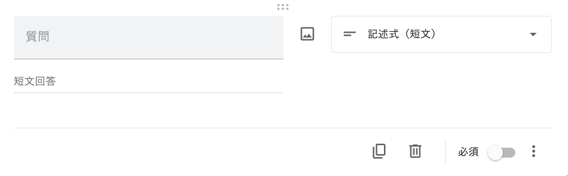 Googleフォーム作り方_記述式例