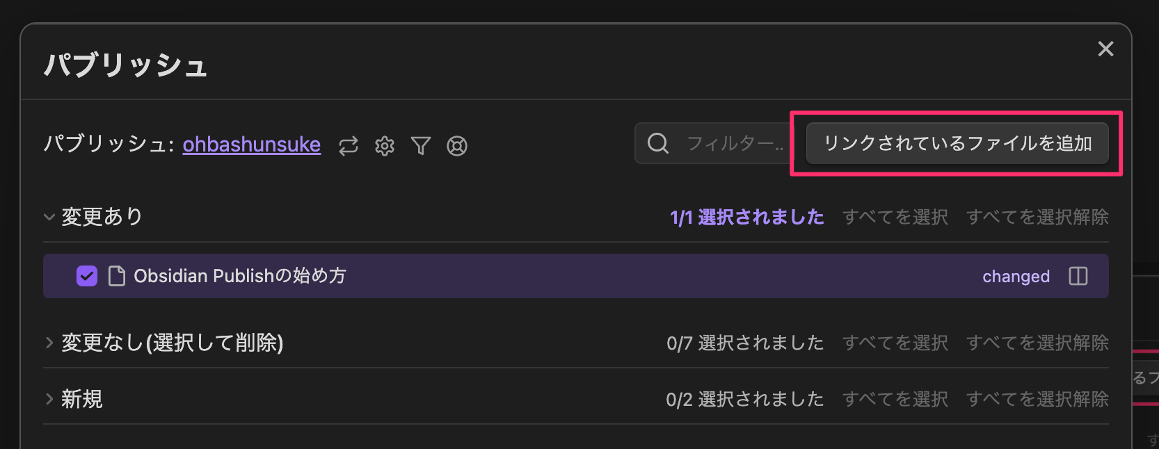 【発信が続けられる！？】Obsidian Publishの始め方_11