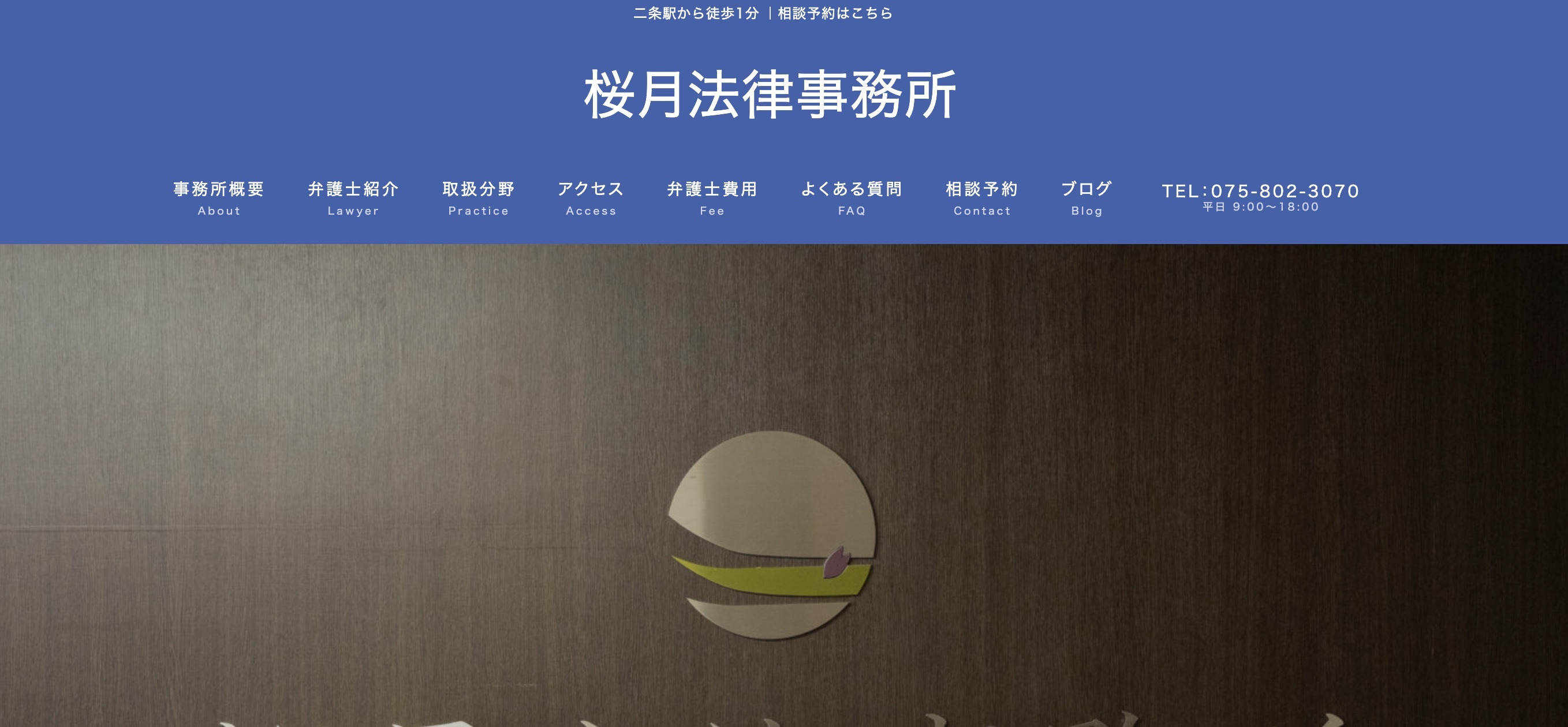 桜月法律事務所