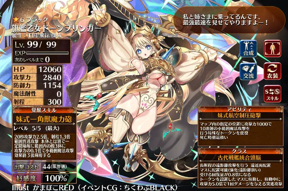 コラボユニット「旗艦乙女ドーンブリンガー」が激重コストで登場！絵師はあの人？！の参考画像 - わんにゃんランド - アイギス攻略まとめ