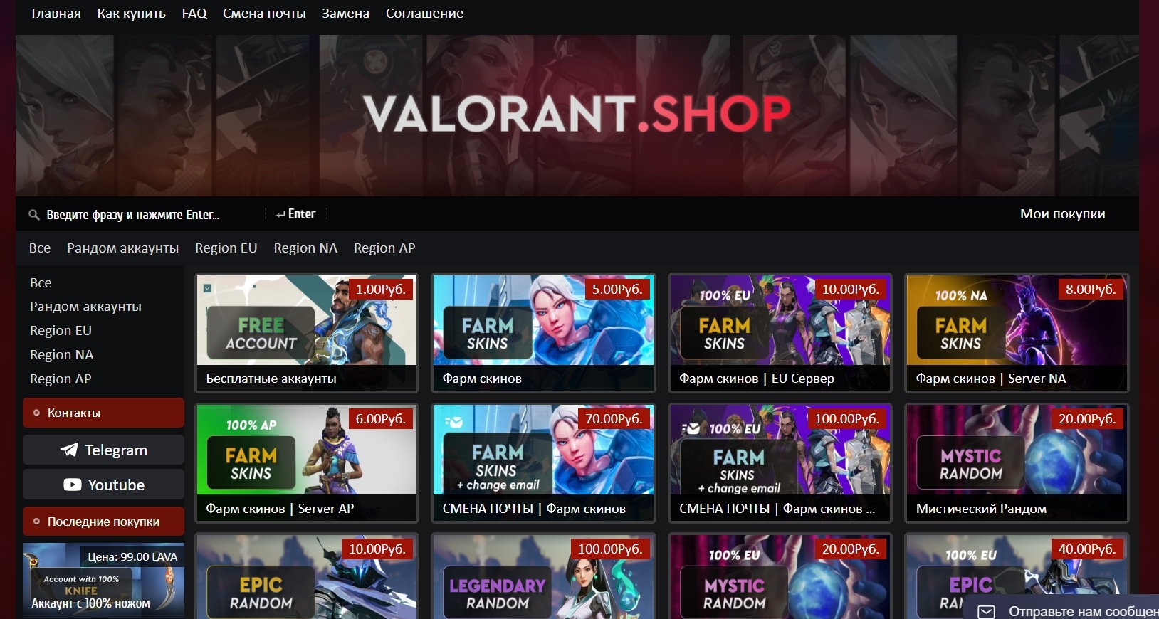 Где купить аккаунты Valorant? 10+ бирж