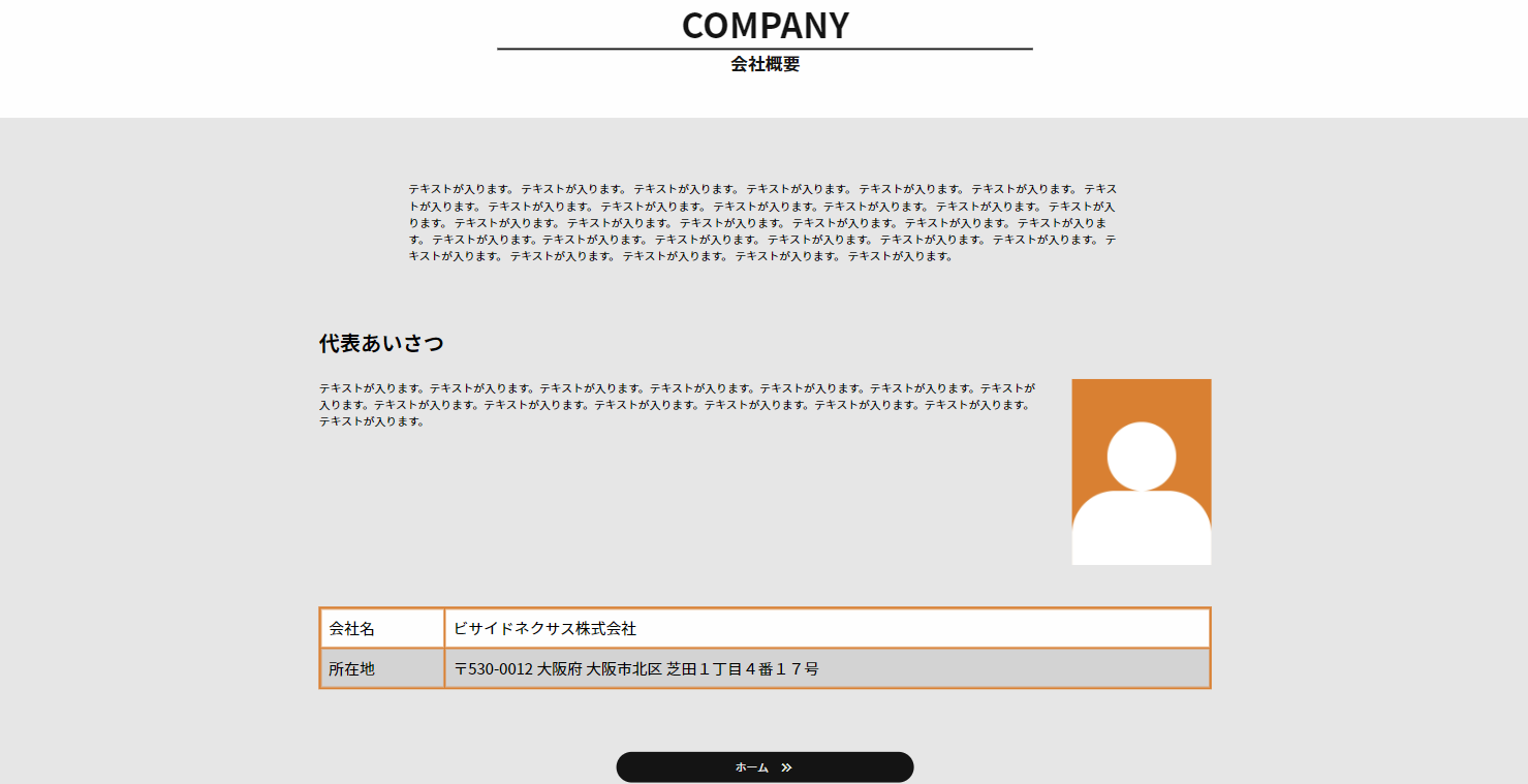 会社概要