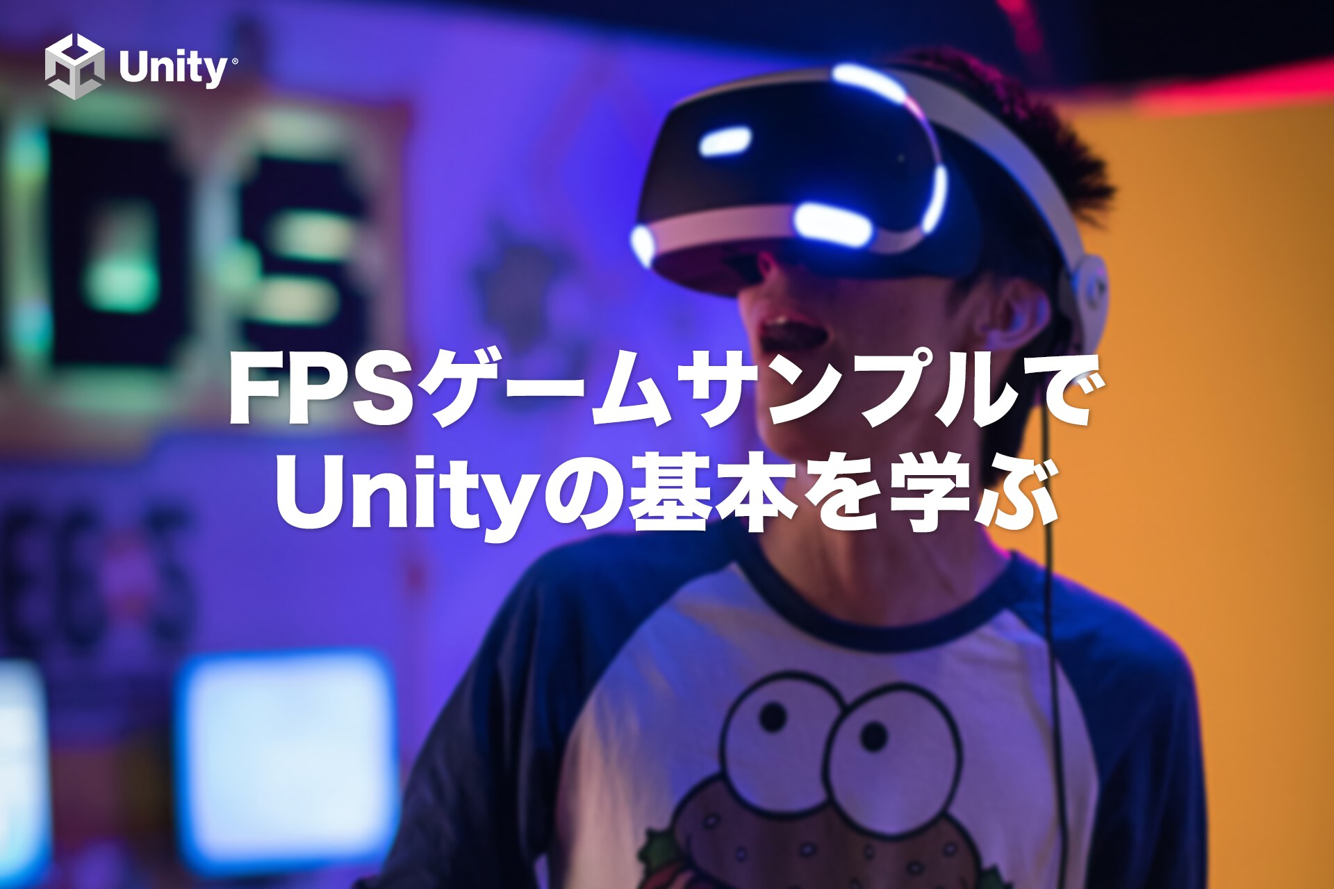 Fpsゲームサンプルを通してunityの基本を学ぶ 渋谷ほととぎす通信