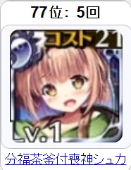 超越アモキメを攻略する王子たちが続出！耐久編成のコツはここにありの参考画像 - わんにゃんランド - アイギス攻略まとめ
