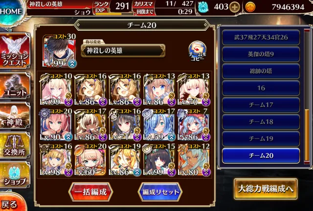 金策の極意！みんな今でもGG編成で稼いでるの？の参考画像 - わんにゃんランド - アイギス攻略まとめ