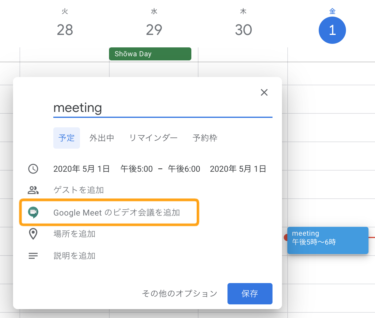 Google Meet グーグルミート の使い方 テレビ会議でバーチャル背景設定ができる方法など解説