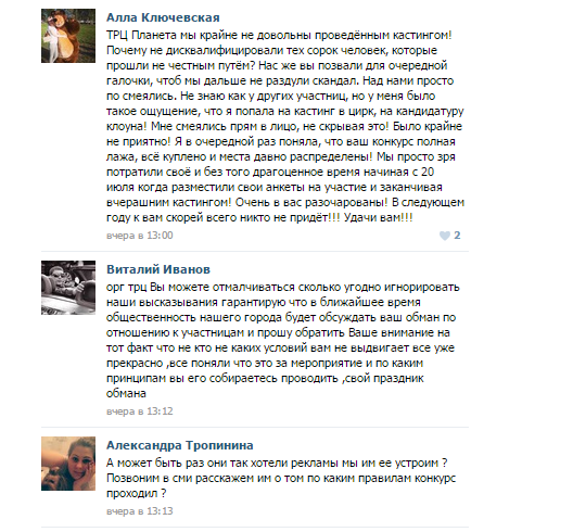 В ТРЦ "Планета" разразился скандал из-за конкурса "Мисс Планета"