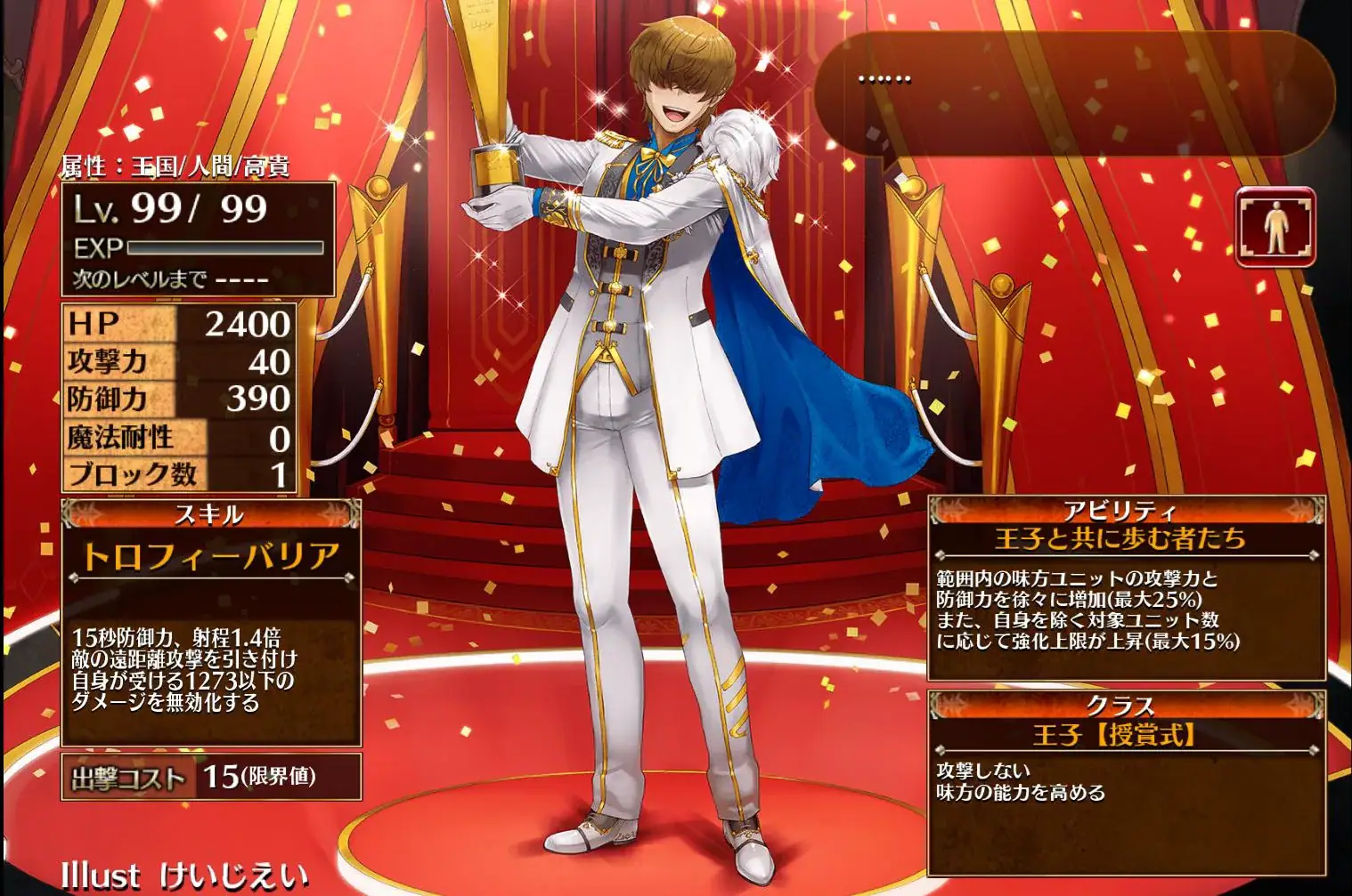 新王子「トロフィー王子」実装！1273の数字に王子たちも困惑！？の参考画像 - わんにゃんランド - アイギス攻略まとめ