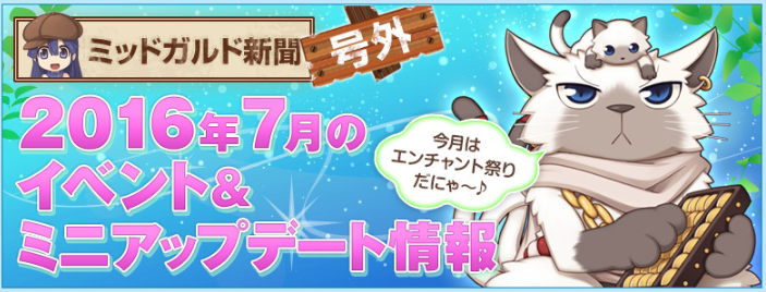 Ghmd上級 16年7月のイベント ミニアップデート情報 僕のドキドキ冒険記iii ラグナロクオンライン 覚醒 Ro