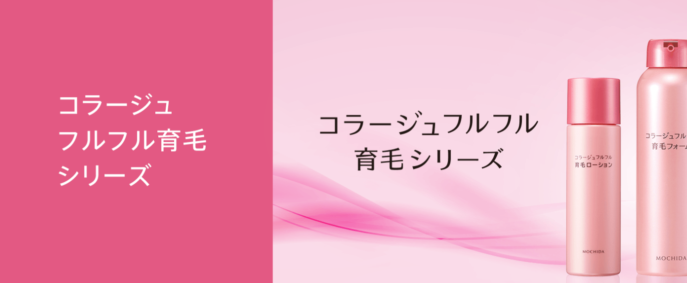 コラージュフルフル育毛ローション