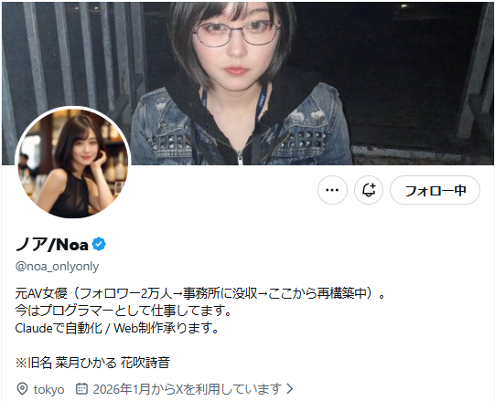 元AV女優 菜月ひかるがプログラマーに転身して作ったXのアカウントがAIすぎると話題にｗｗ