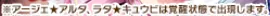新生アイドル「機甲偶像アージェ★アルタ」登場！半分英傑だけど通常聖霊でOK？の参考画像 - わんにゃんランド - アイギス攻略まとめ & DB