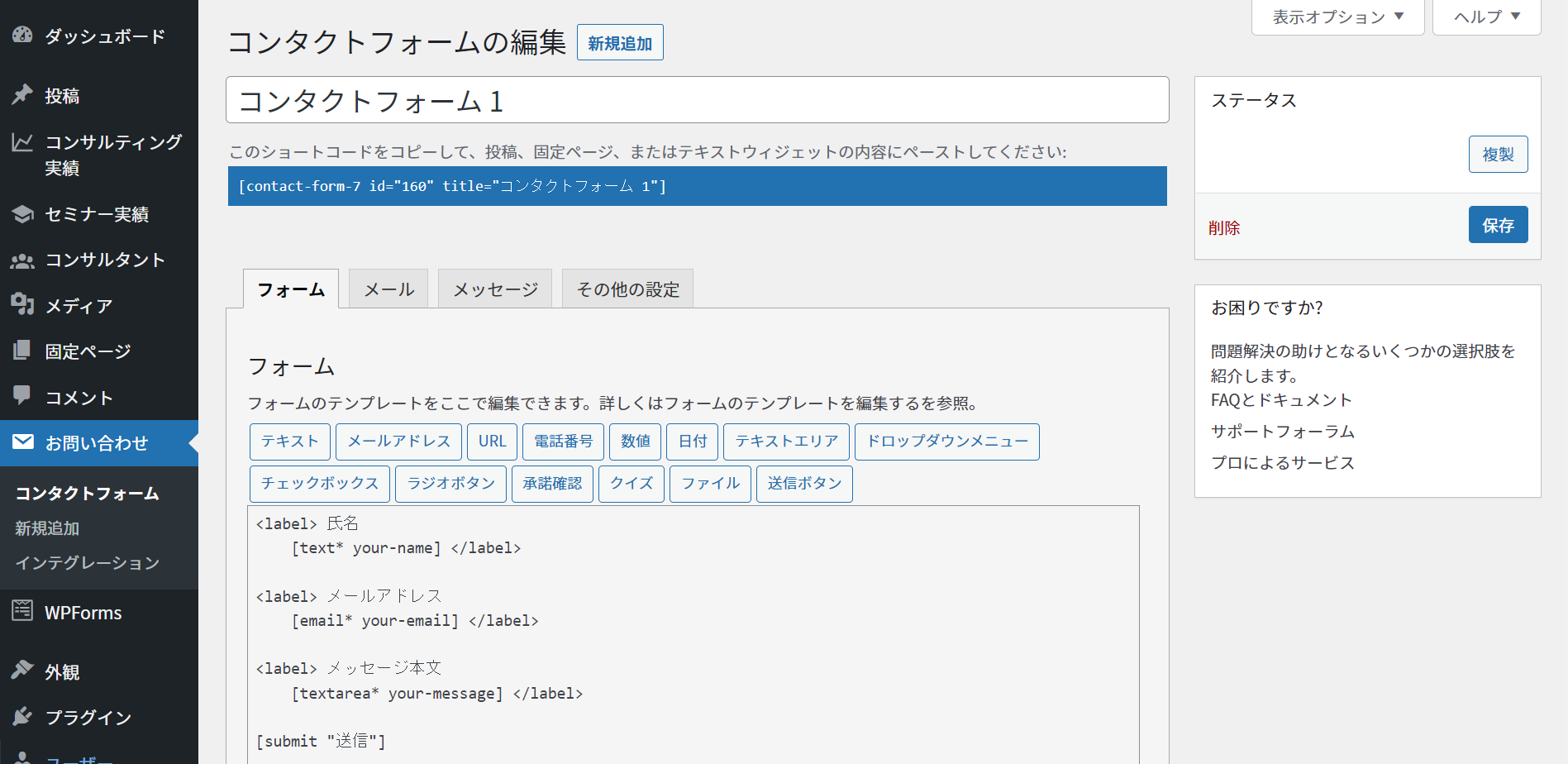 お問い合わせの編集2