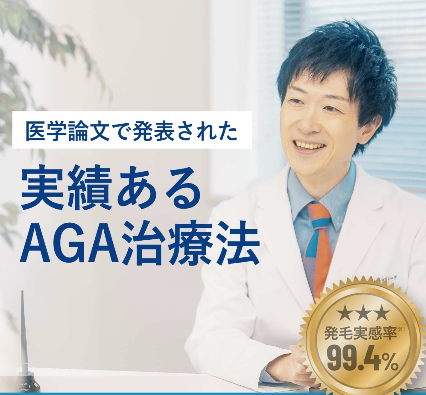 AGAスキンクリニック 名古屋栄院