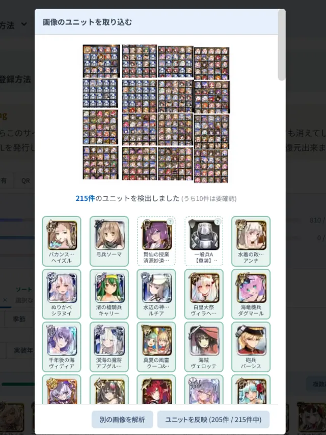驚異の技術力！わんにゃんの画像認識所持チェッカーが優秀すぎるの参考画像 - わんにゃんランド - アイギス攻略まとめ & DB