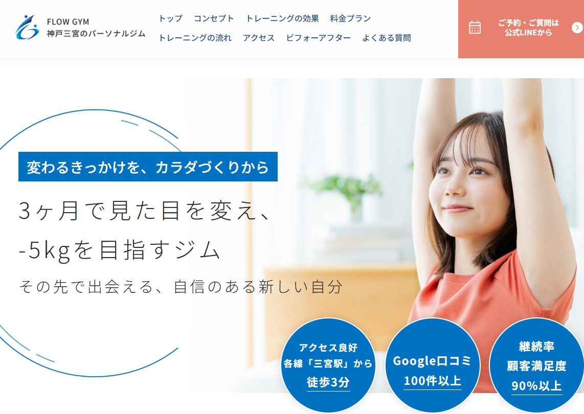 FLOW GYM 公式サイトの画面