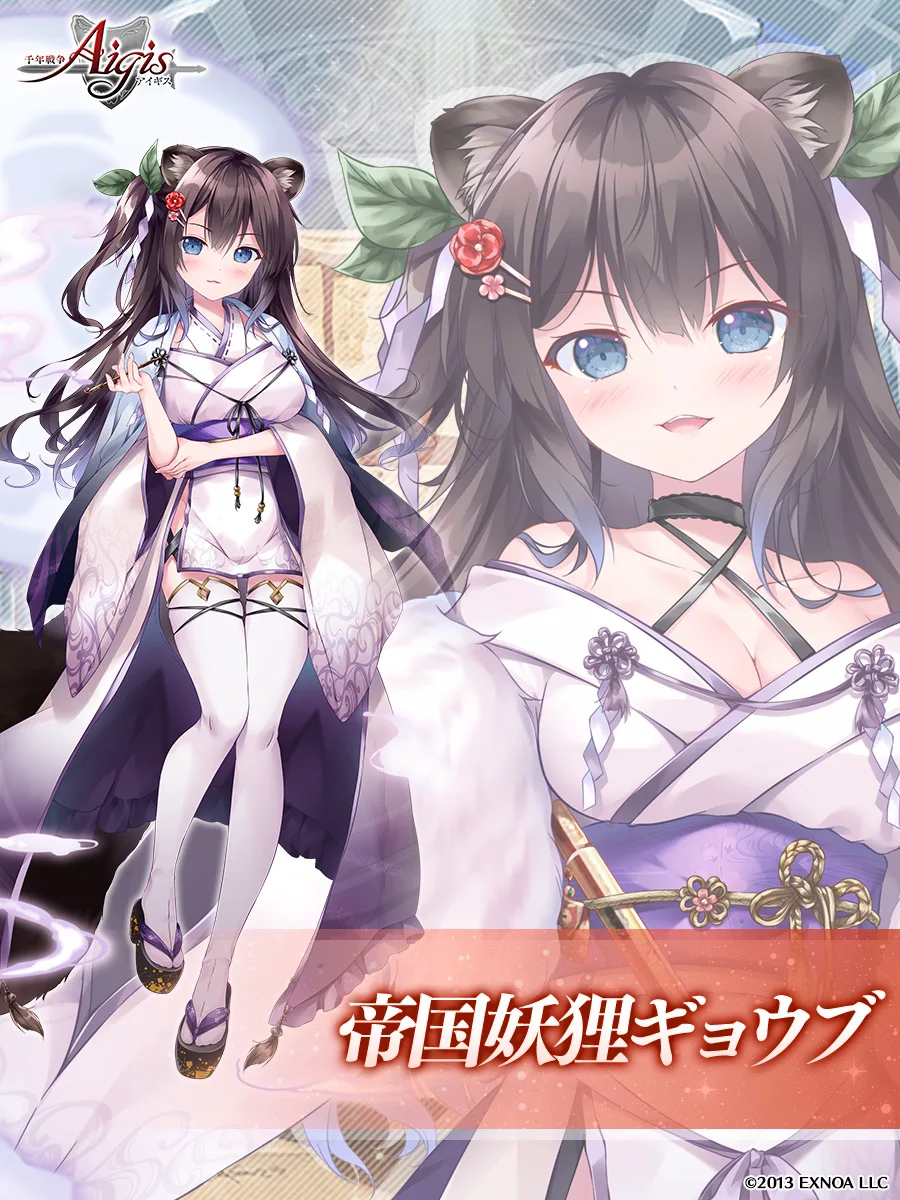 レオラ＆レオナ姉妹が黒昇格！新妖狸も参戦の新ユニ6体帝国ガチャに王子歓喜！の参考画像 - わんにゃんランド - アイギス攻略まとめ