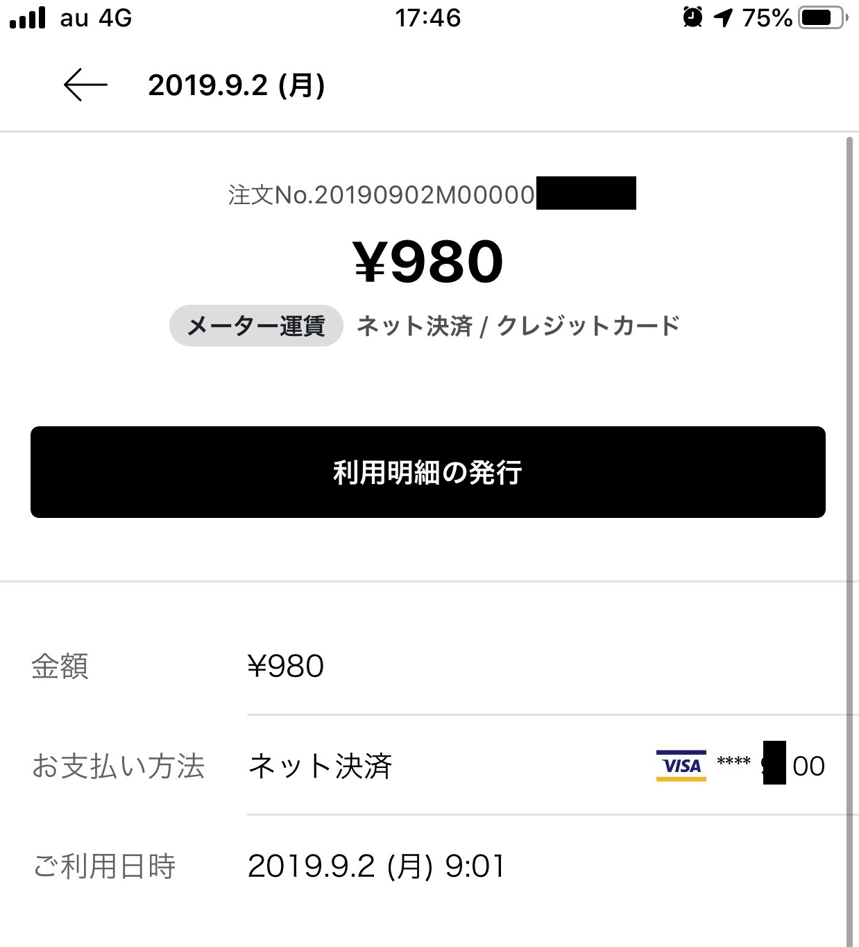 二重に料金を支払ったかもしれない - S.RIDE よくある質問