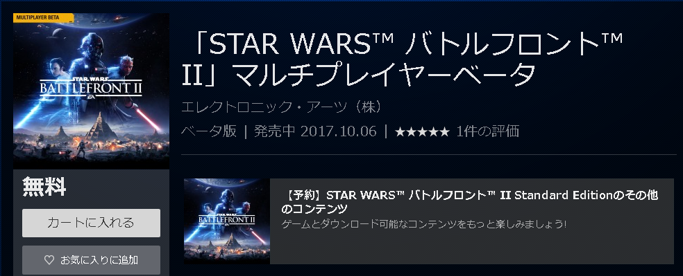 スターウォーズ バトルフロント2 マルチプレイベータ配信中 期間は10 9まで ゲームかなー