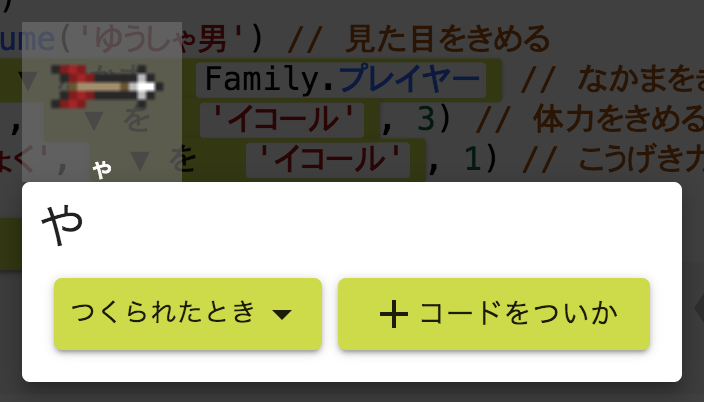 矢のコードを追加する画面