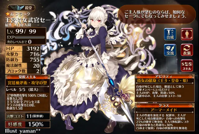 新英傑ユニット「極白の侍女武官セーラ」登場！実質無料英傑は買いなのか？ 寝室評価とトークン性能の参考画像 - わんにゃんランド - アイギス攻略まとめ