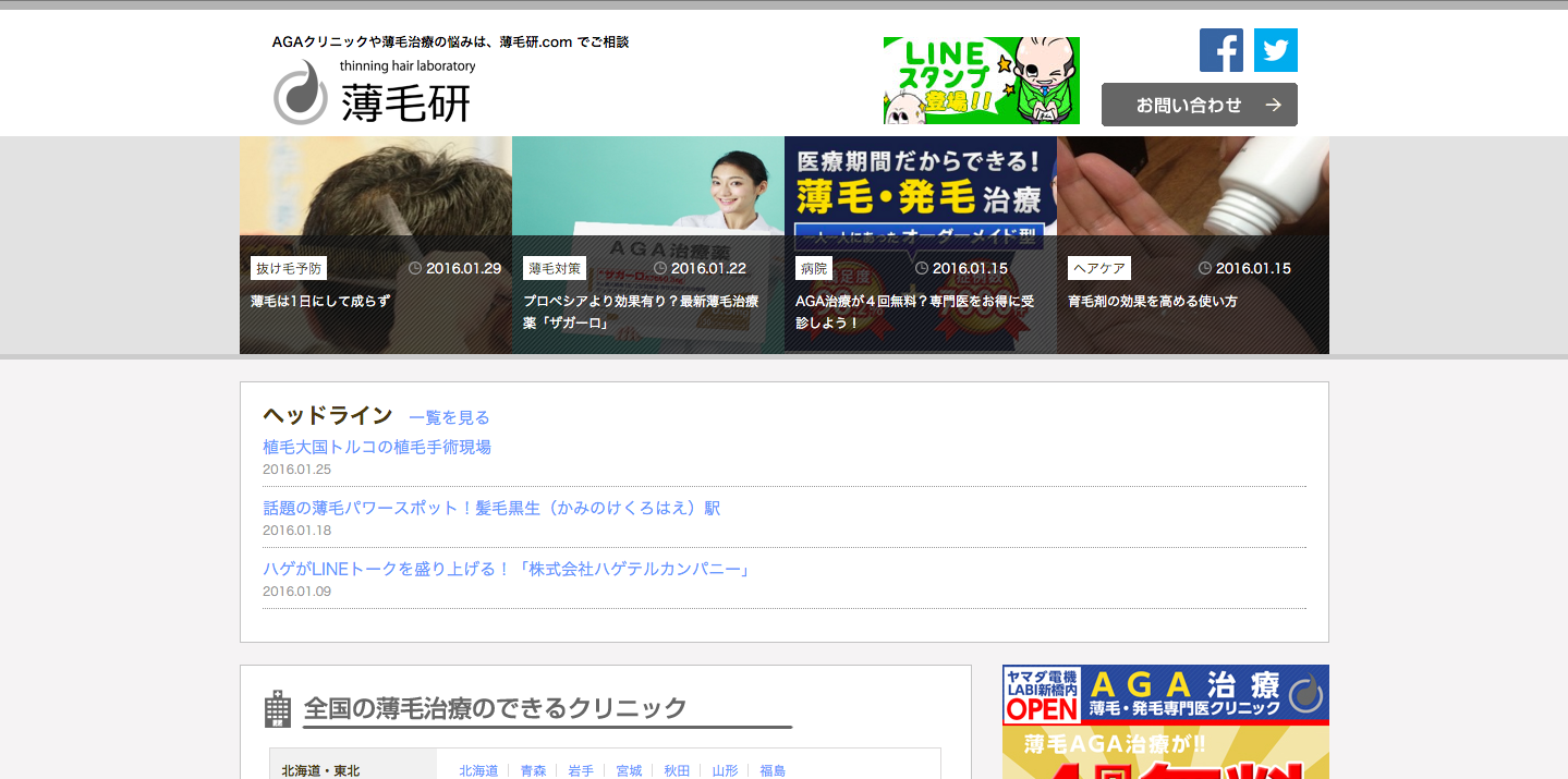 薄毛研.com