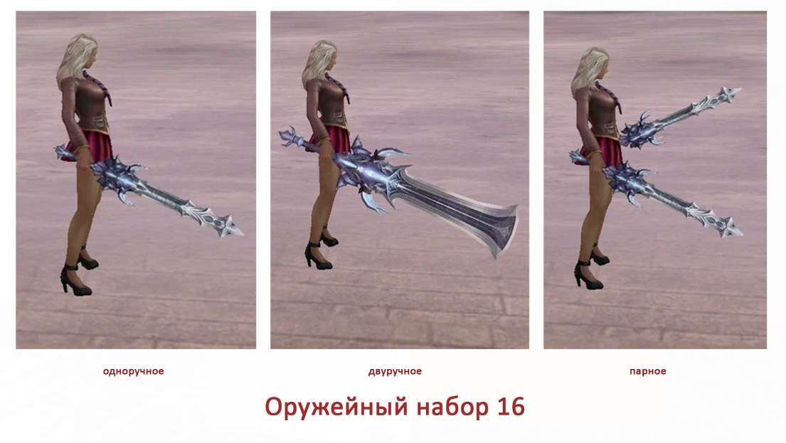 Оружейный набор 16 Оружейный набор 16
