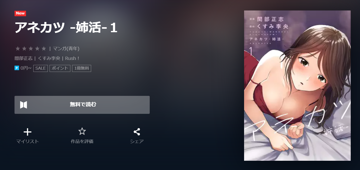 アネカツ -姉活- U-NEXT