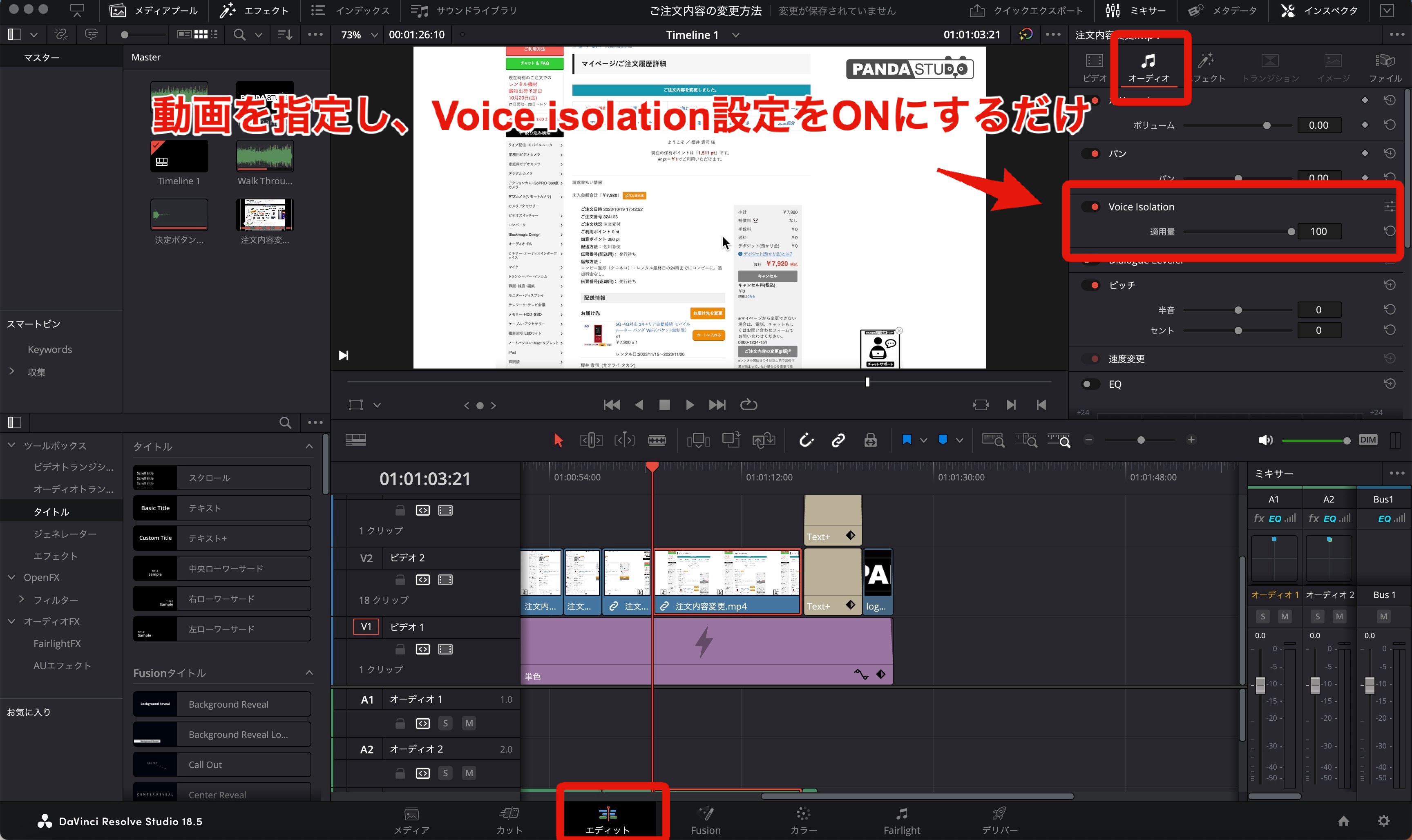 編集者もびっくり！「DaVinci Resolve」ボイスアイソレーションの劇的