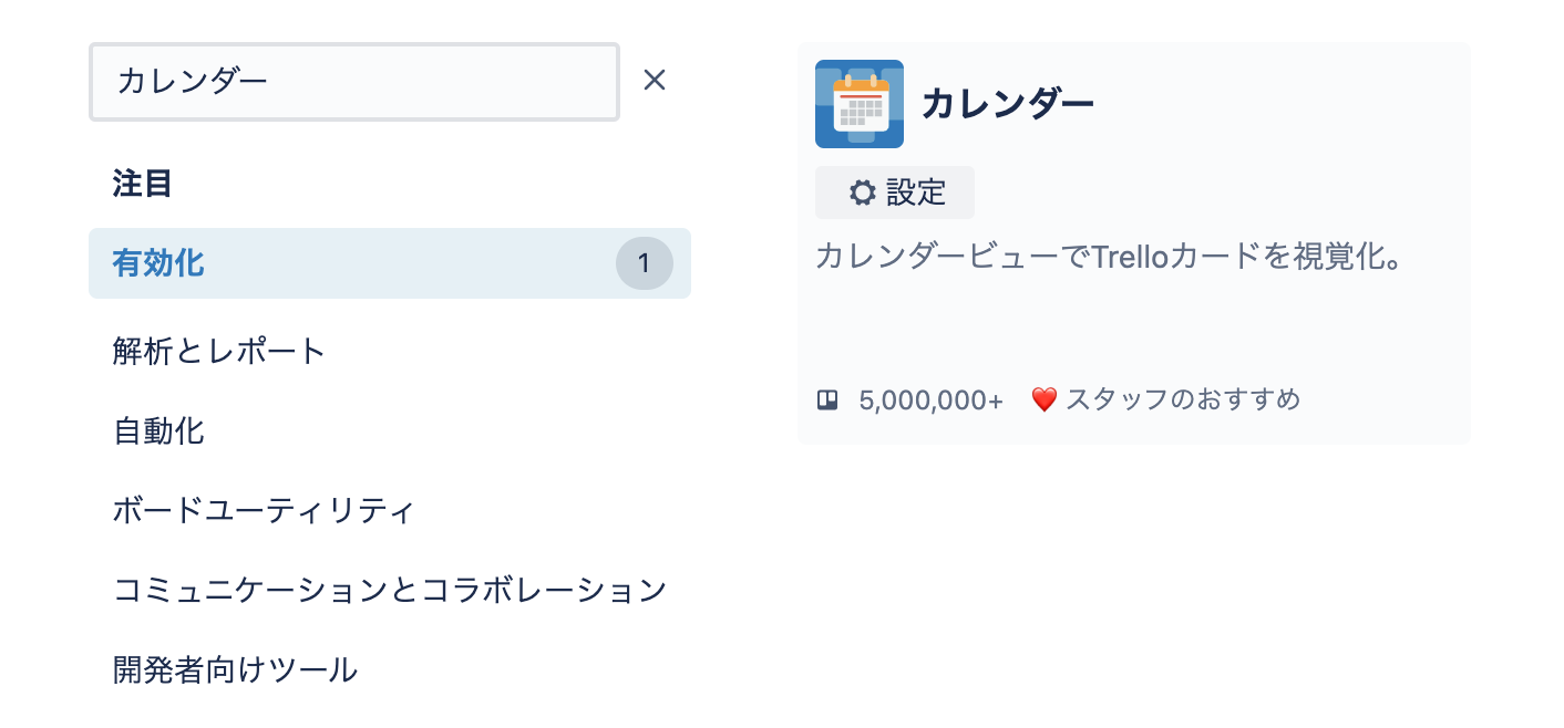 タスク管理ツールtrello トレロ の使い方を徹底解説 ガントチャートからカレンダー連携まで