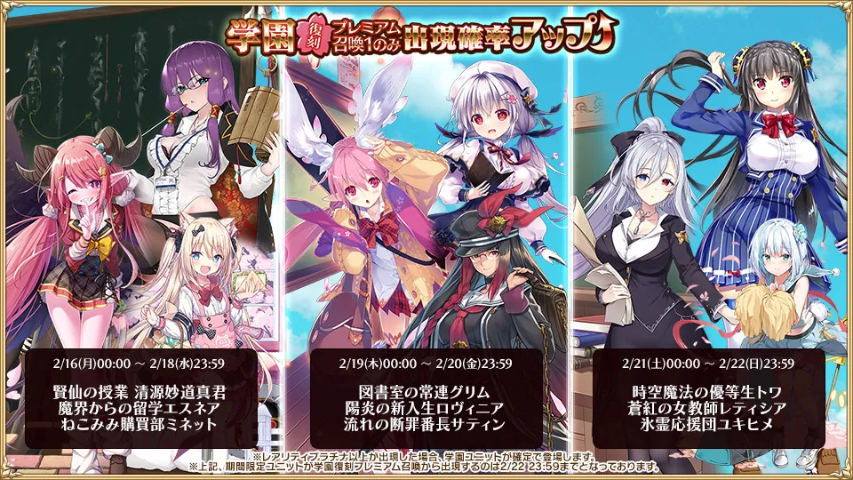 突然の学園復刻ガチャ開催！！　メアリや妙ちゃんなど強力ユニットの確保チャンス！ わんにゃんランド - アイギス攻略まとめ