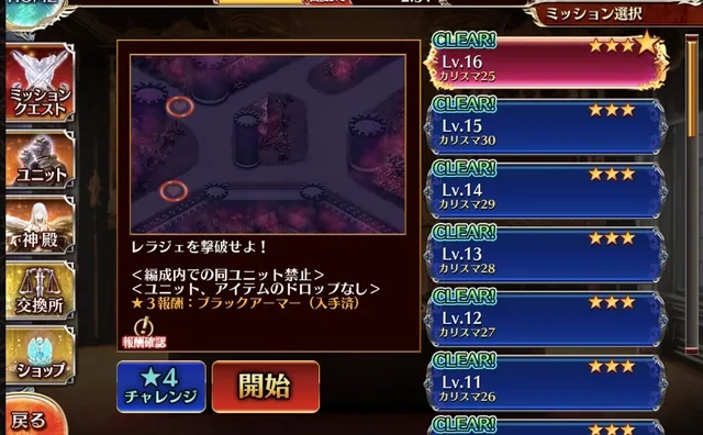 魔神レラジェ16星4を右側配置で攻略！？変態的なプレイがすぎょいｗｗの参考画像 - わんにゃんランド - アイギス攻略まとめ