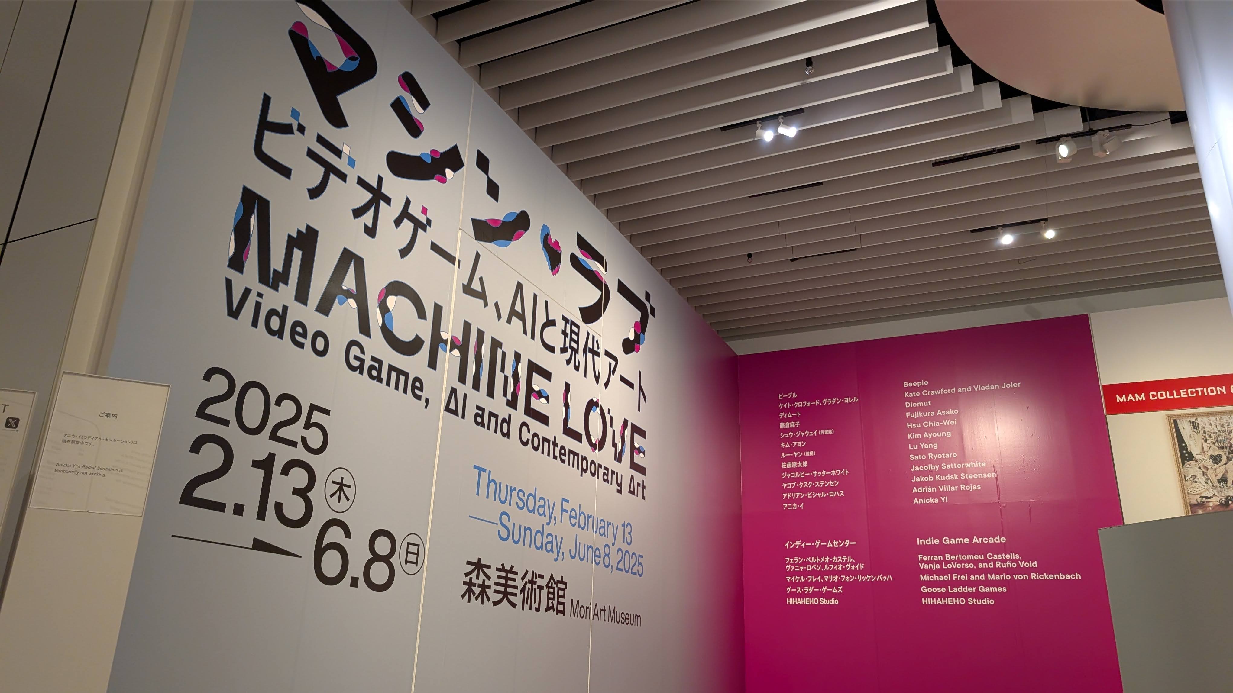 「マシン・ラブ：ビデオゲーム、AIと現代アート」に行ってきました_0